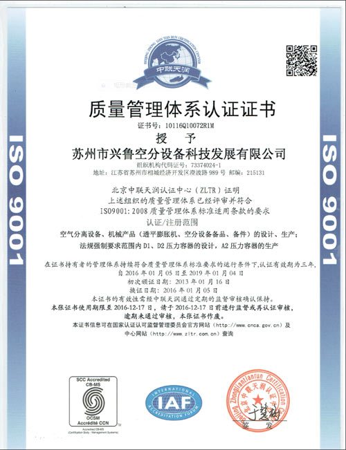 Air separation plant certificate ISO90012